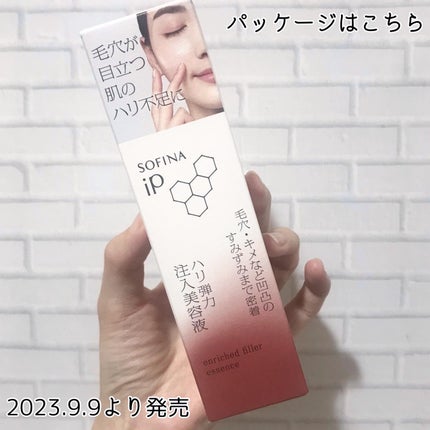 ソフィーナ iP ハリ弾力注入美容液/SOFINA iP/美容液を使ったクチコミ(4枚目)