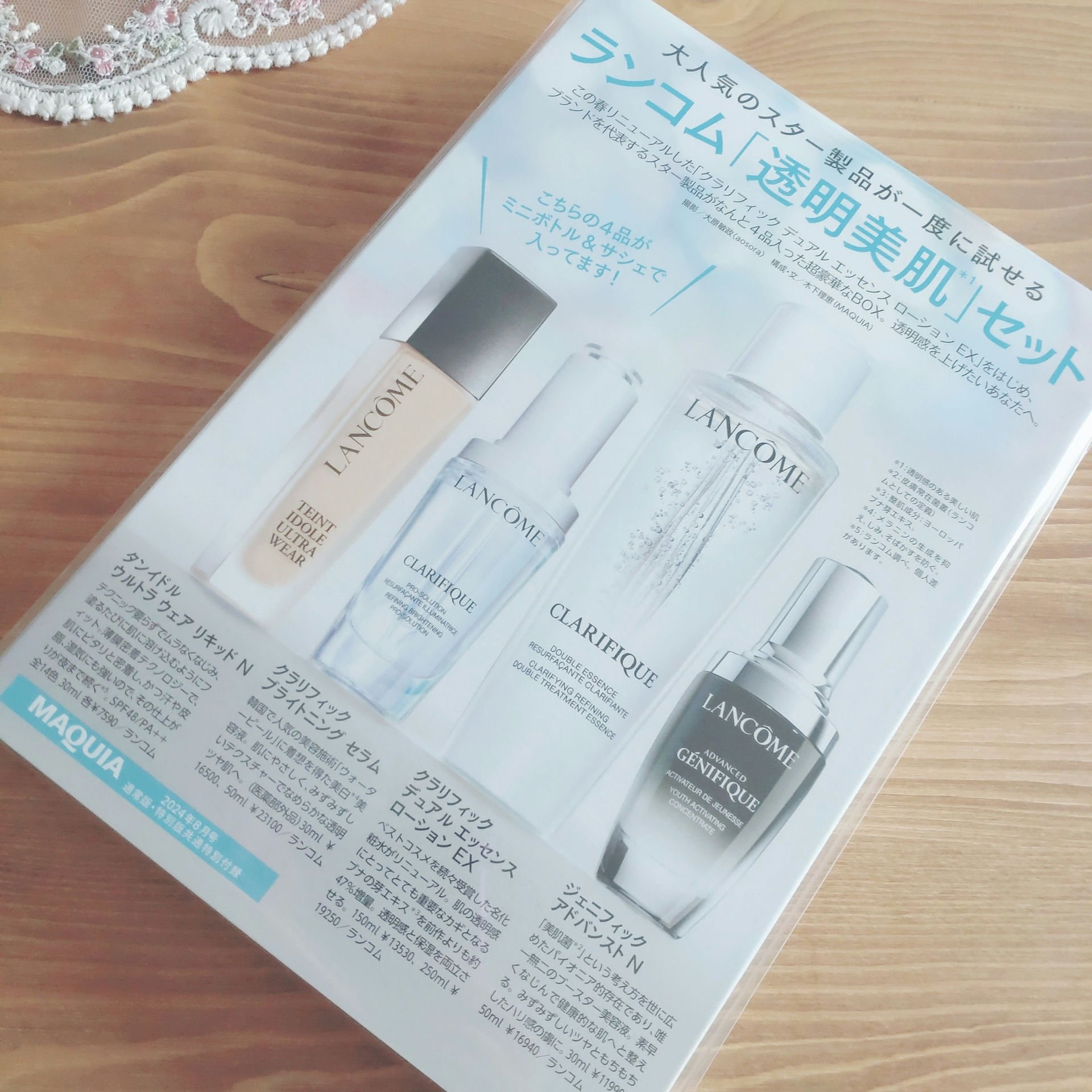 MAQUIA 2024年8月号 通常版/MAQUIA/雑誌を使ったクチコミ（3枚目）