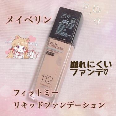 フィットミー リキッドファンデーション R/MAYBELLINE NEW YORK/リキッドファンデーションを使ったクチコミ（1枚目）