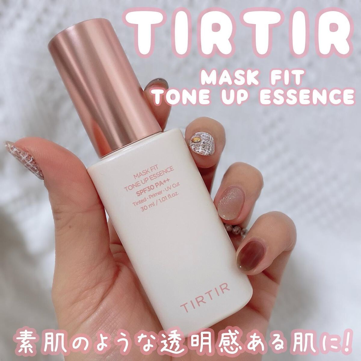 マスクフィットトーンアップエッセンス/TIRTIR(ティルティル)/化粧下地を使ったクチコミ(1枚目)