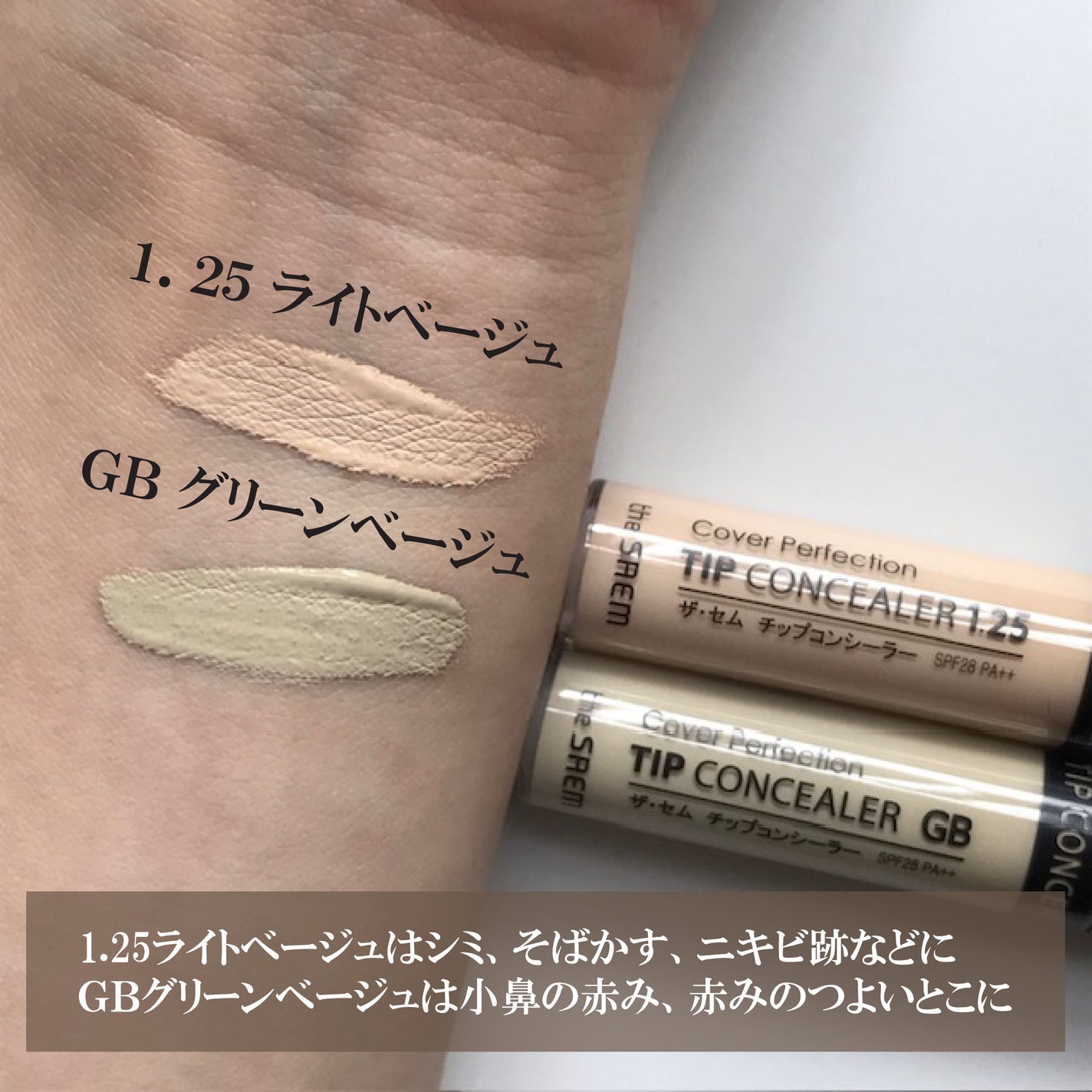 カバーパーフェクション チップコンシーラー/the SAEM/リキッドコンシーラーを使ったクチコミ(3枚目)