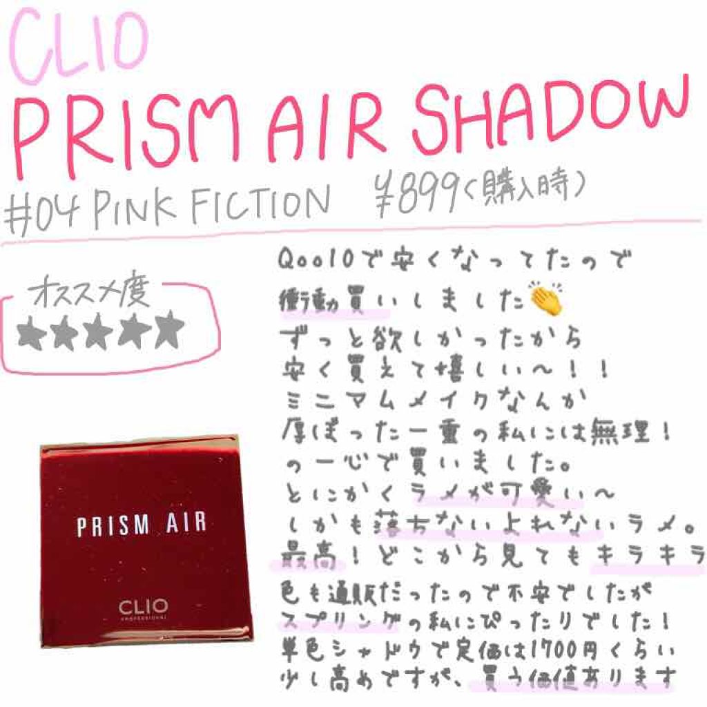 プリズム エアー シャドウ/CLIO/単色アイシャドウを使ったクチコミ（1枚目）