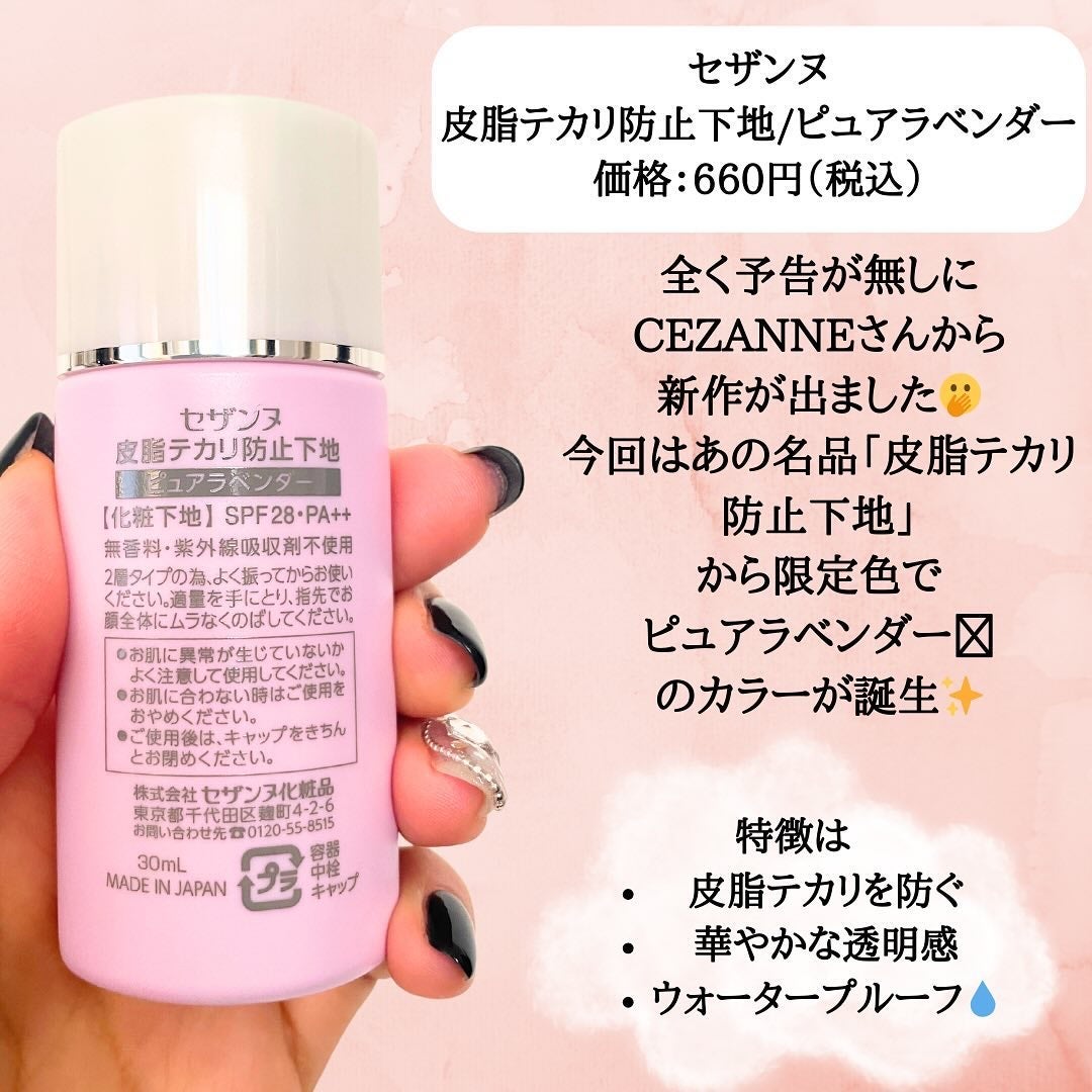 皮脂テカリ防止下地/CEZANNE/化粧下地を使ったクチコミ(2枚目)