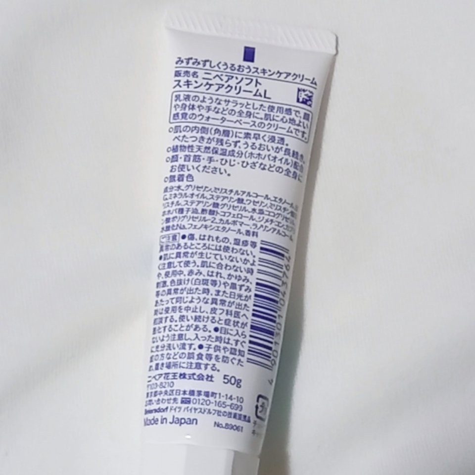 ニベアソフト スキンケアクリーム チューブ 50g【旧】/ニベア/ボディクリームを使ったクチコミ（2枚目）