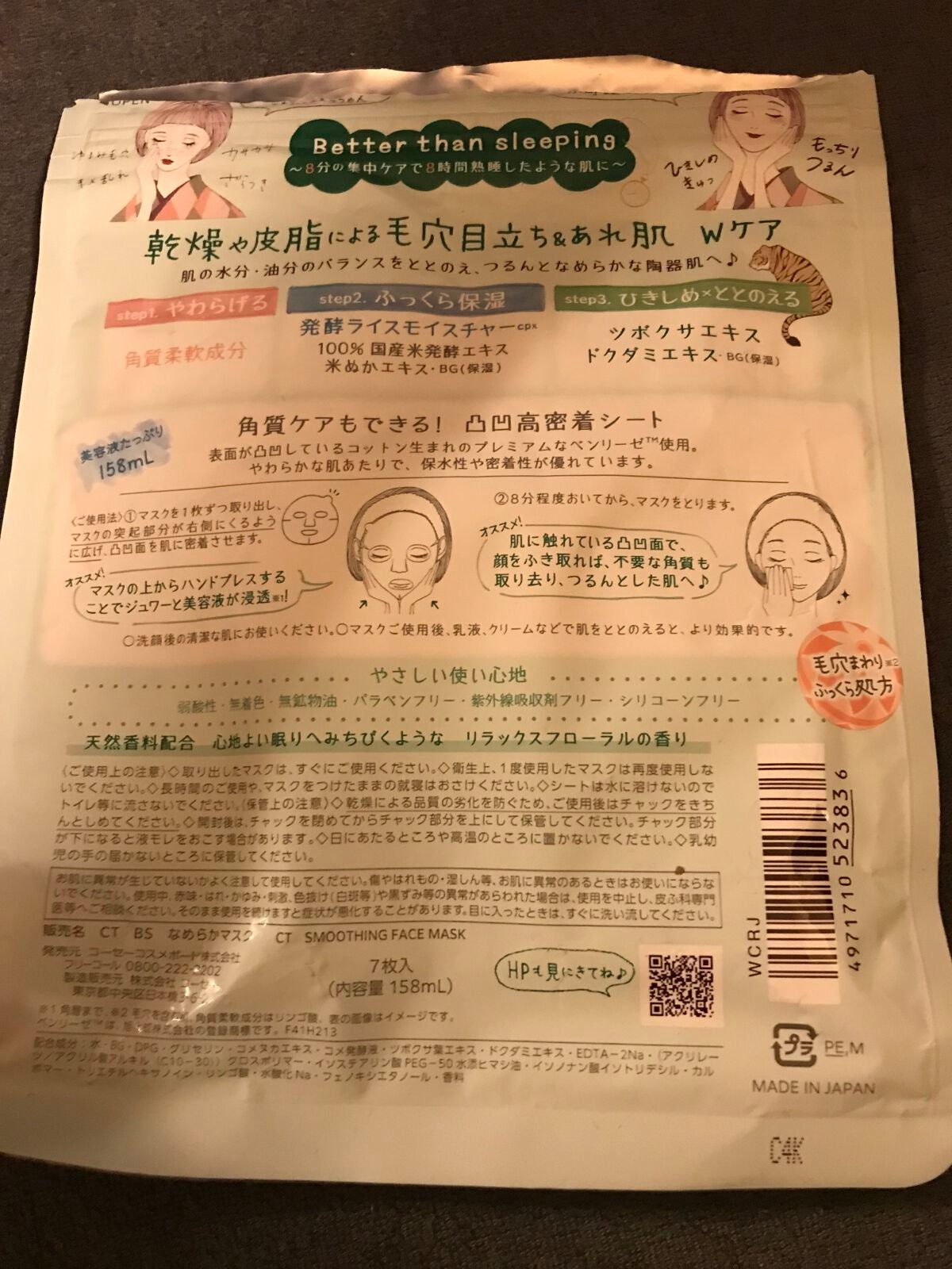 毛穴小町マスク /クリアターン/シートマスク・パックを使ったクチコミ(2枚目)