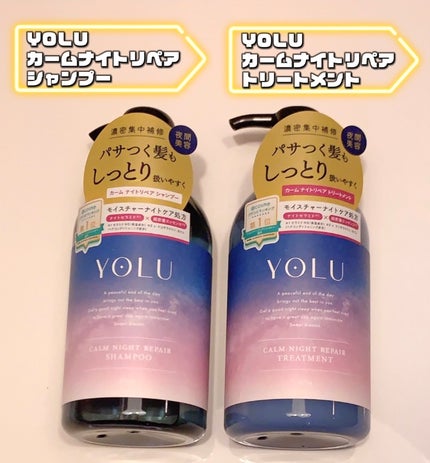 カームナイトリペアシャンプー/トリートメント/YOLU/市販シャンプーを使ったクチコミ(2枚目)