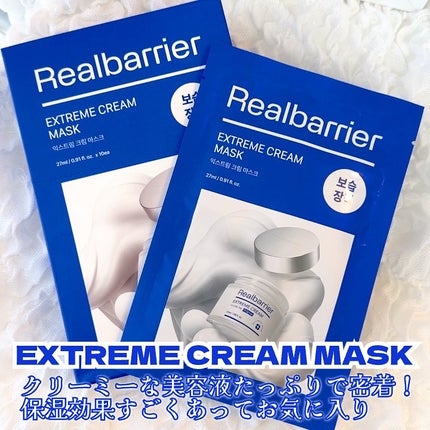 リアルバリア エクストリームクリームマスク/Real Barrier/シートマスク・パックを使ったクチコミ(6枚目)