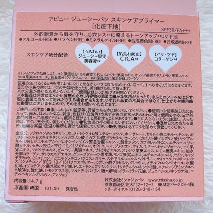 ジューシーパン スキンケアプライマー/A’pieu/化粧下地を使ったクチコミ(7枚目)