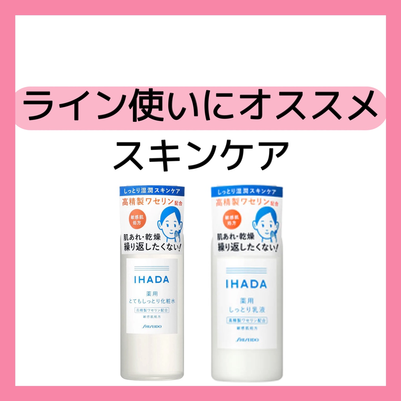 薬用ローション（とてもしっとり）/IHADA/化粧水を使ったクチコミ（1枚目）