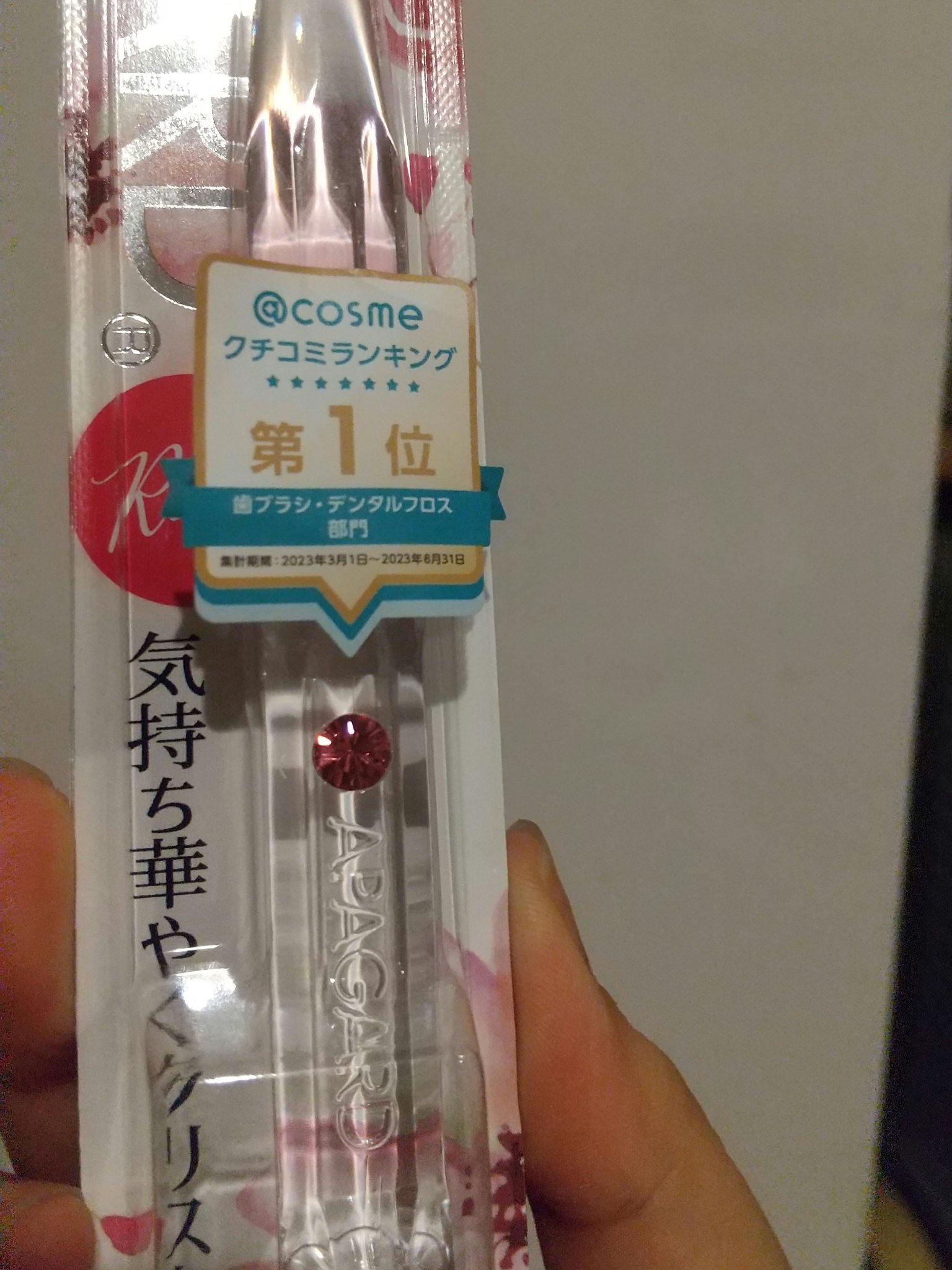 アパガードクリスタル歯ブラシ/アパガード/歯ブラシを使ったクチコミ（2枚目）