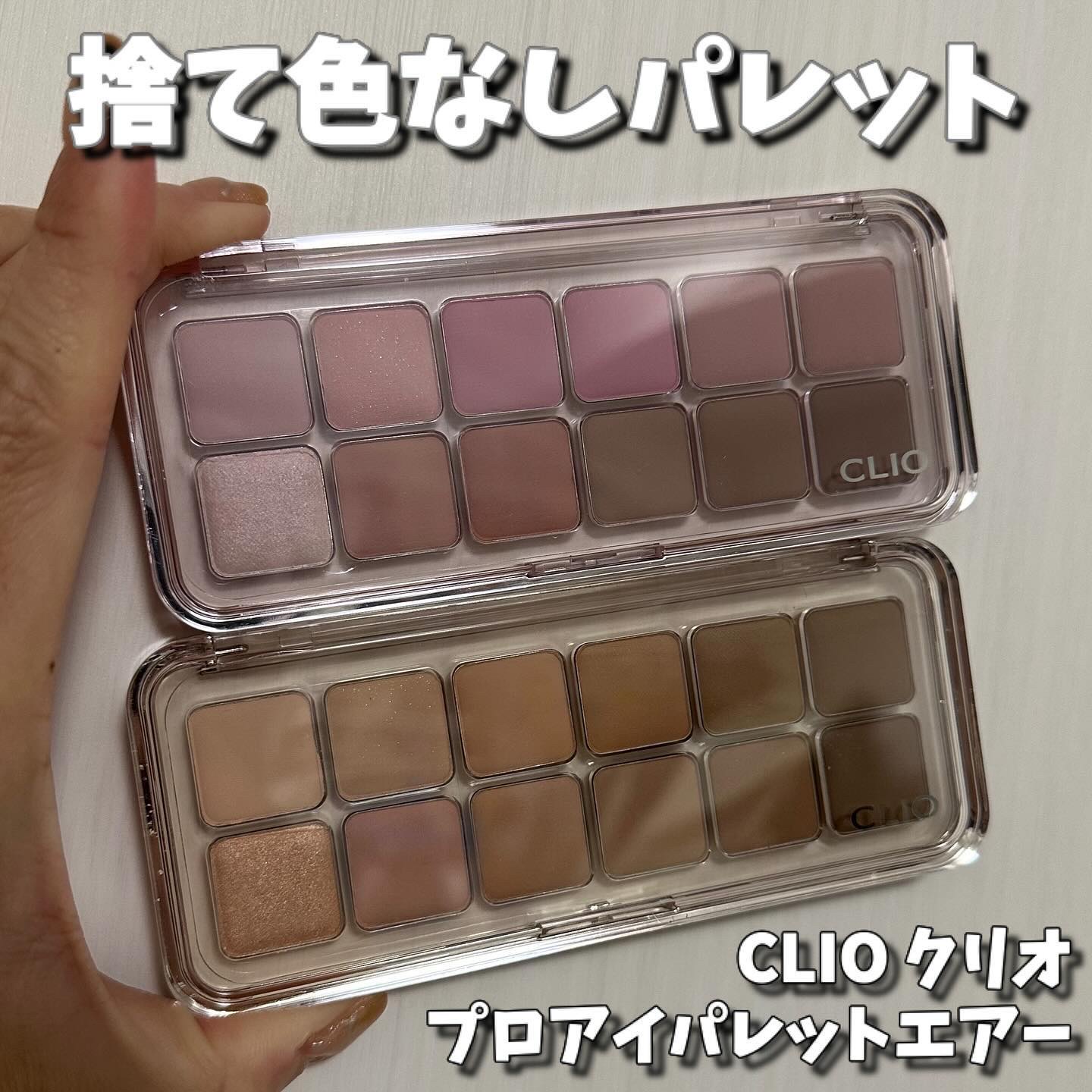 プロ アイ パレット エアー/CLIO/アイシャドウパレットを使ったクチコミ（1枚目）