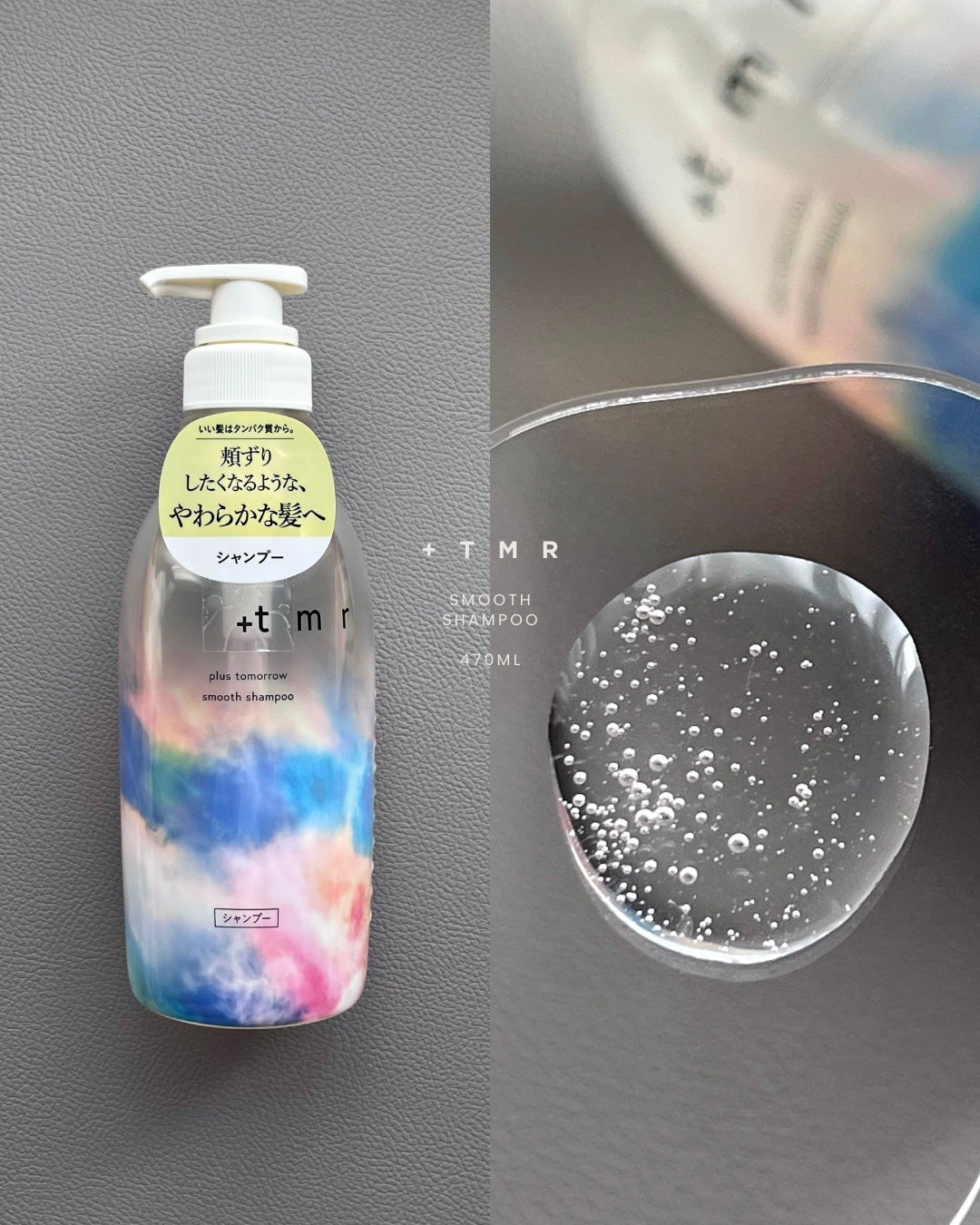 スムース シャンプー/トリートメント/+tmr/市販シャンプーを使ったクチコミ(2枚目)