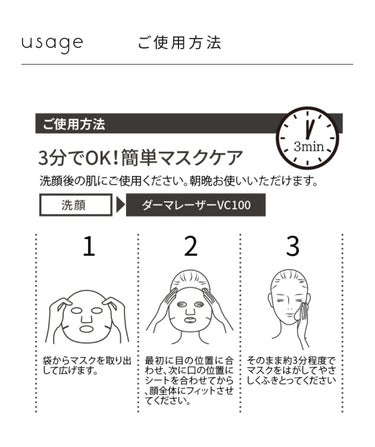 ダーマレーザースーパーVC100マスク/クオリティファースト/シートマスク・パックを使ったクチコミ（3枚目）