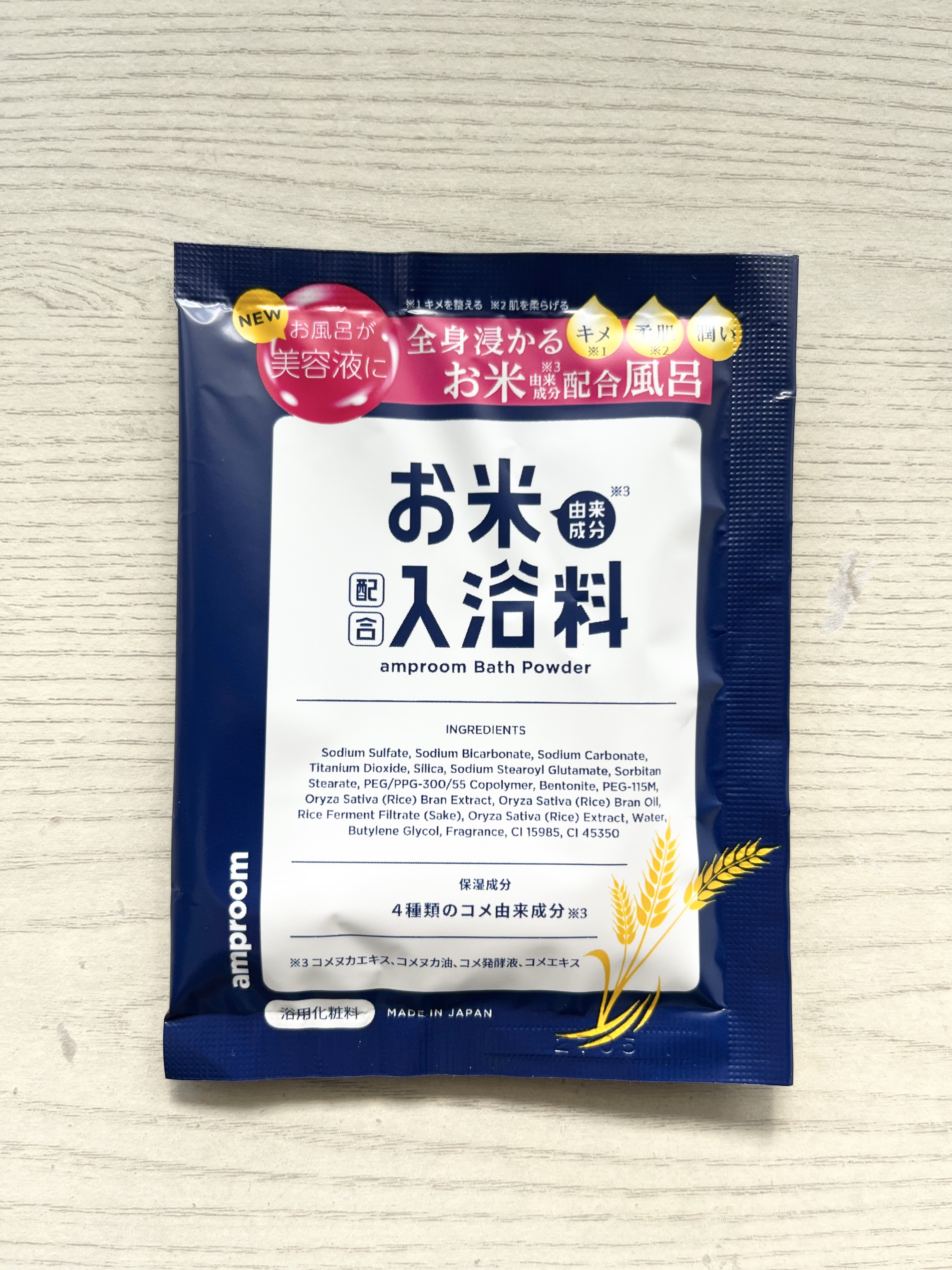 アンプルーム　入浴剤コラーゲン×3 お米由来成分　×1 4セット amproom 秋の夜長の美容タイムにぴったり！入浴料「お米バスパウダー」新登場