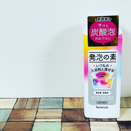 発泡の素/バスクリン/炭酸系入浴剤を使ったクチコミ(1枚目)