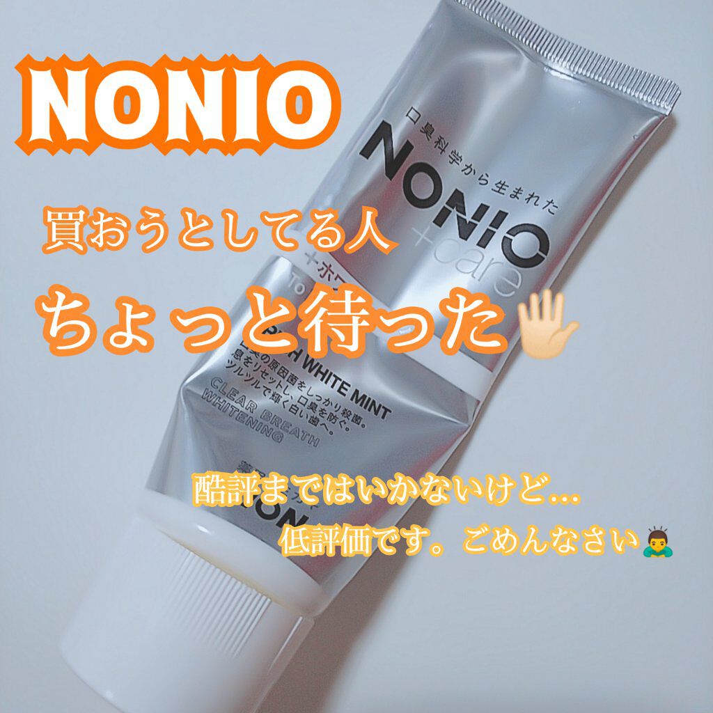 NONIOプラスホワイトニングハミガキ/NONIO/歯磨き粉を使ったクチコミ(1枚目)