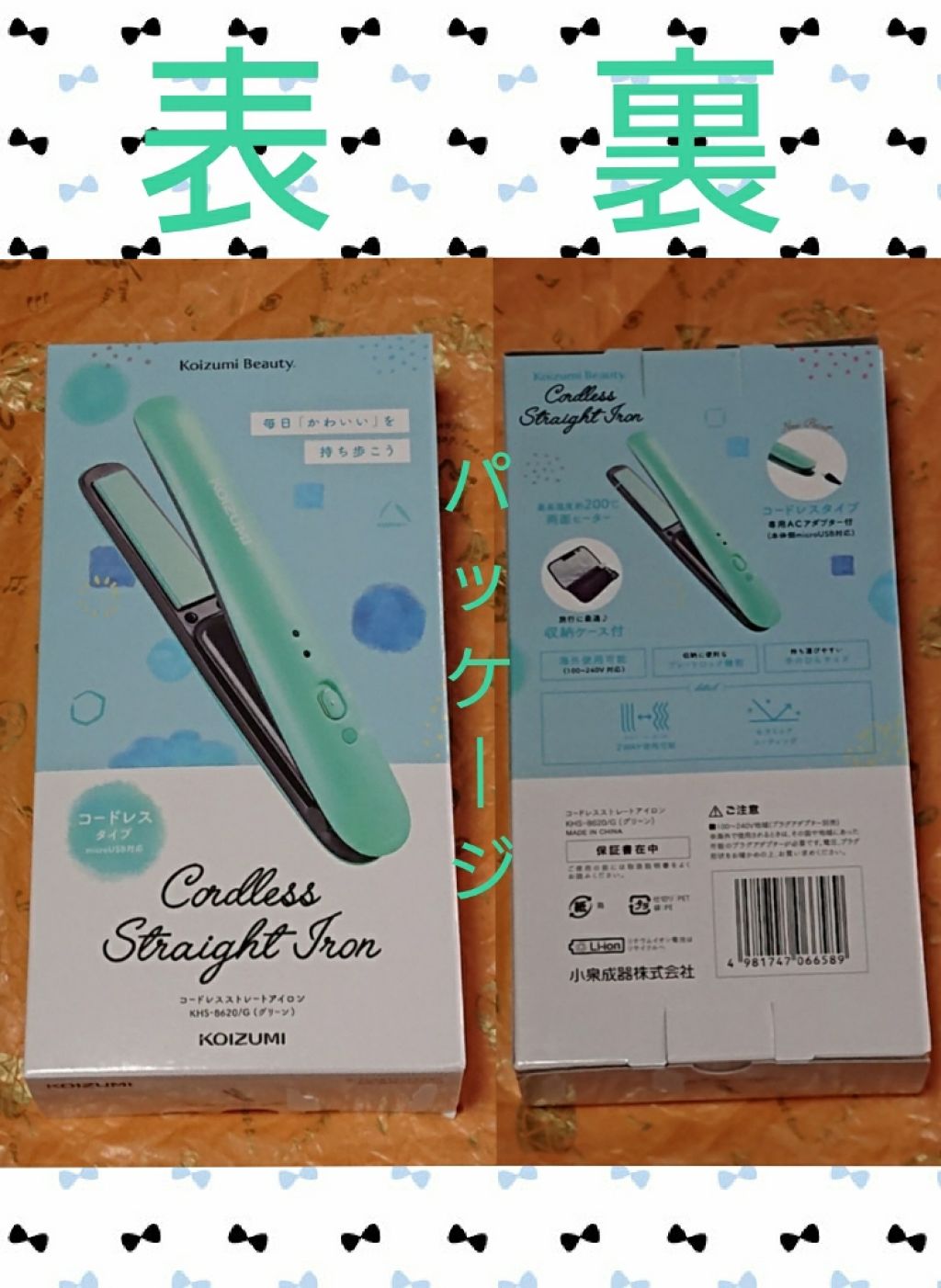 コードレスストレートアイロン KHS-8620/KOIZUMI/ストレートアイロンを使ったクチコミ(2枚目)