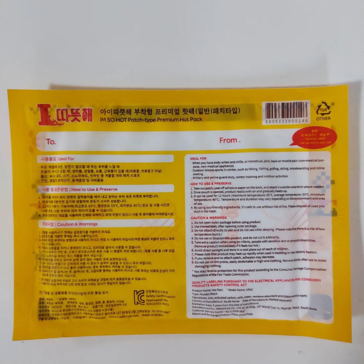 アイタドゥテ貼るタイププレミアムカイロ/MADFORCOS/その他を使ったクチコミ（3枚目）