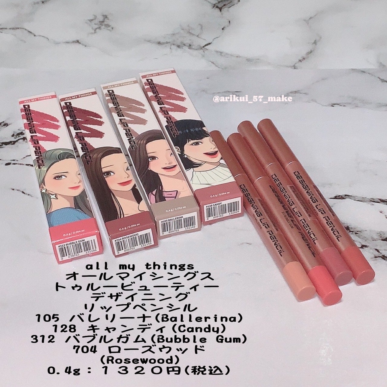 オールマイシングス トゥルービューティー デザイニング リップペンシル/all my things/リップライナーを使ったクチコミ(2枚目)