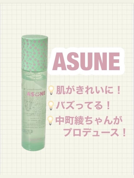 バンブートナー/ASUNE /化粧水を使ったクチコミ(1枚目)