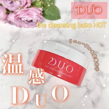 デュオ ザ クレンジングバーム ホットa/DUO/クレンジングバームを使ったクチコミ(1枚目)