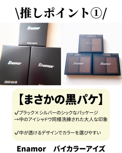 バイカラーアイズ/Enamor/アイシャドウパレットを使ったクチコミ(2枚目)
