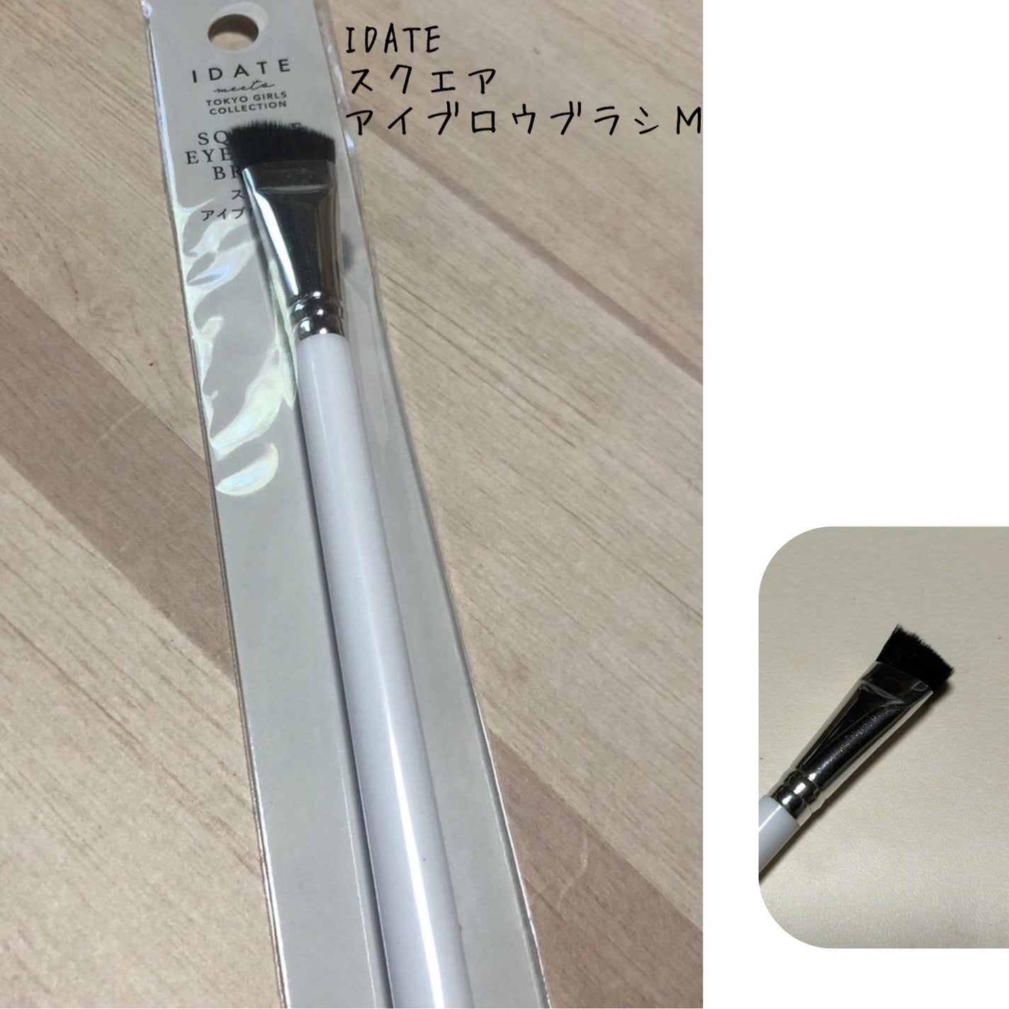 アイデイト スクエアアイブロウブラシM/IDATE/メイクブラシを使ったクチコミ(1枚目)