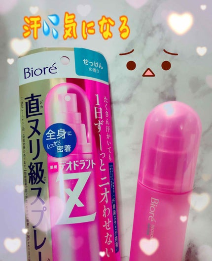 ビオレZ 薬用デオドラント 全身用スプレー/ビオレ/デオドラント・制汗剤を使ったクチコミ(1枚目)