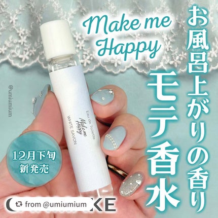 メイクミーハッピー オードトワレ WHITE SAVON/キャンメイク/香水を使ったクチコミ(1枚目)