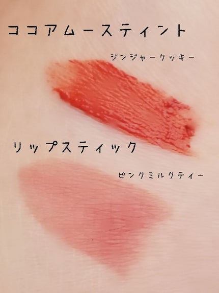 LoveBear ココアムースティントルージュ/FlowerKnows/リップティントを使ったクチコミ(2枚目)
