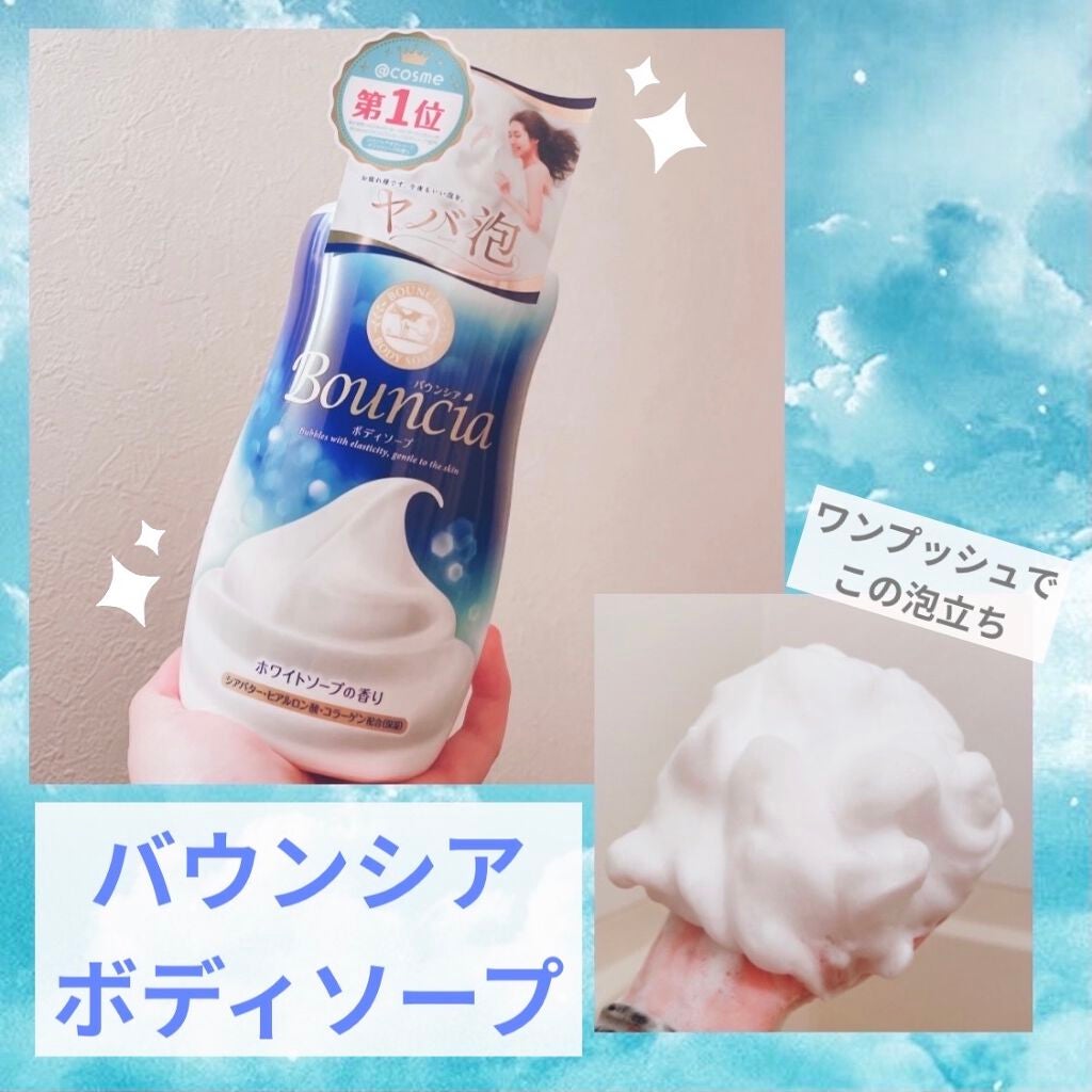 バウンシア ボディソープ ホワイトソープの香り/Bouncia/ボディソープを使ったクチコミ(1枚目)