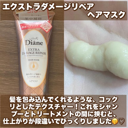 パーフェクトビューティ モイストダイアン エクストラダメージリペア シャンプー/トリートメント/ダイアン/市販シャンプーを使ったクチコミ(4枚目)