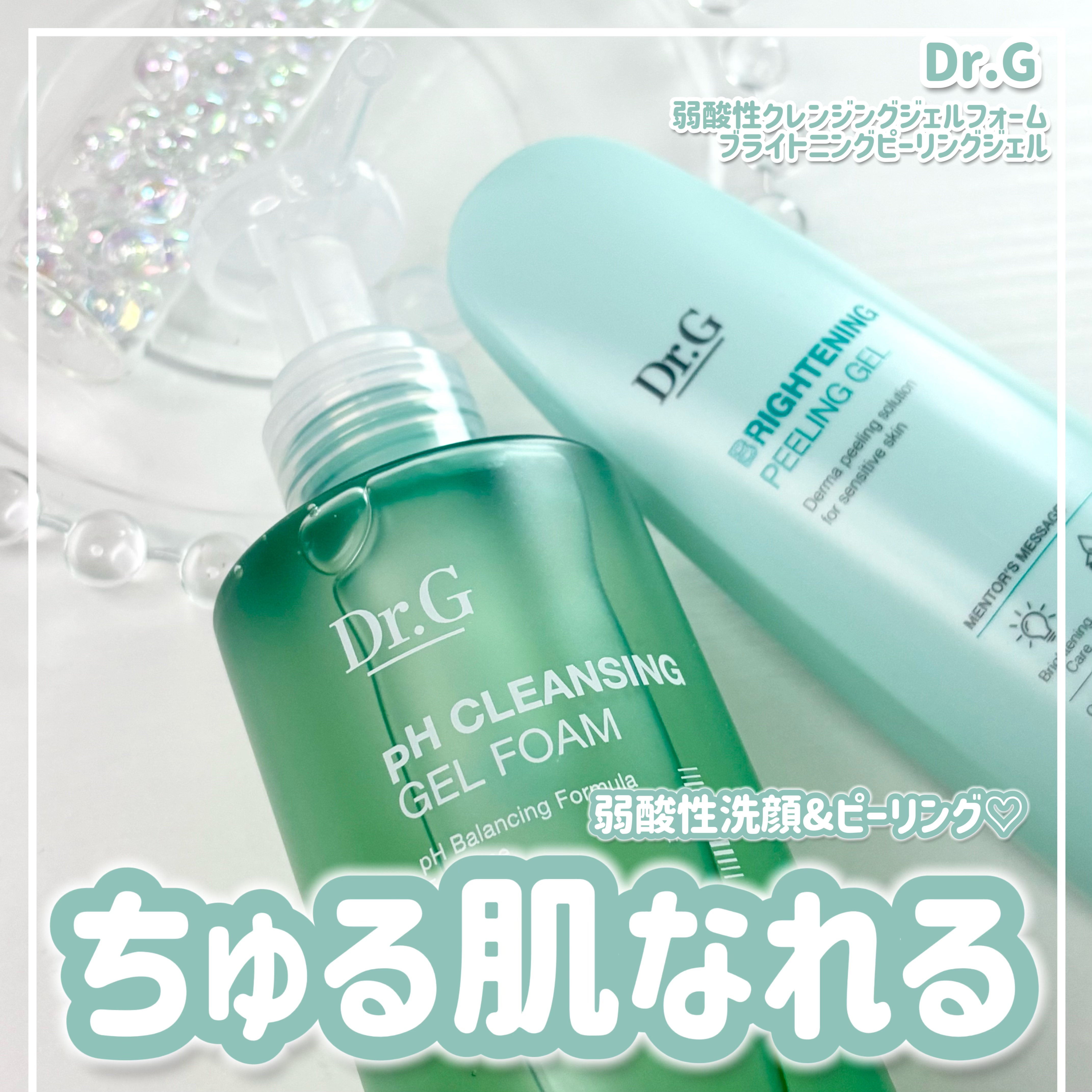 ブライトニングピーリングジェル/Dr.G/ピーリングを使ったクチコミ（1枚目）