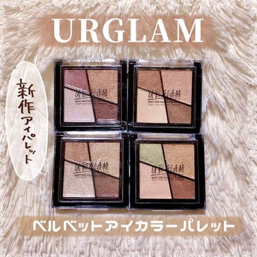 UR GLAM　VELVET EYE COLOR PALETTE/U R GLAM/アイシャドウパレットを使ったクチコミ（1枚目）