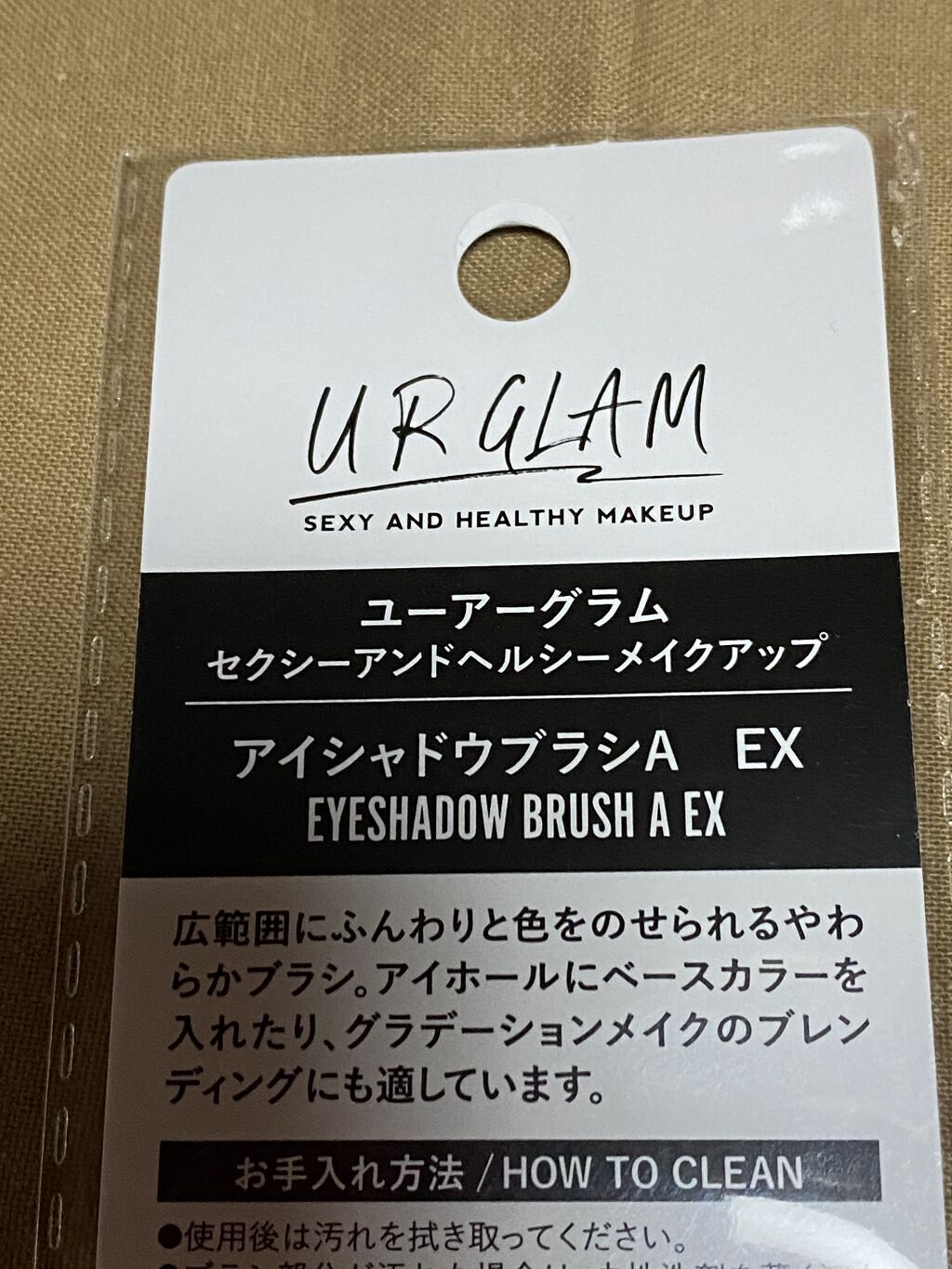 アイシャドウブラシA EX/U R GLAM/メイクブラシを使ったクチコミ（2枚目）