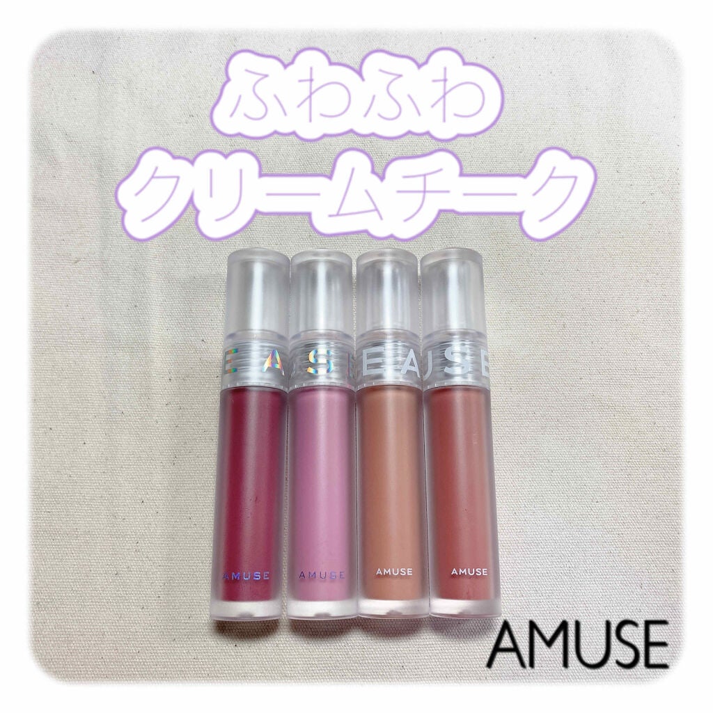 ソフトクリームチーク/AMUSE/リキッドチークを使ったクチコミ(1枚目)