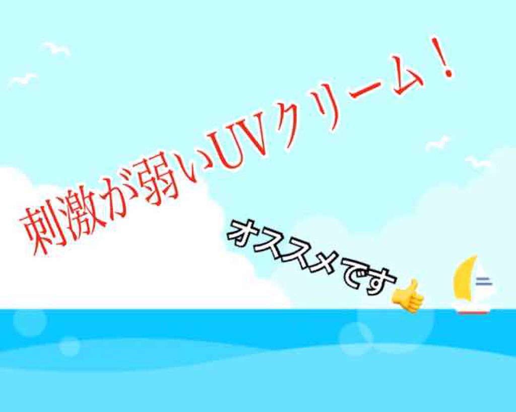 ＵＶクリーム/パックスナチュロン/化粧下地を使ったクチコミ（1枚目）