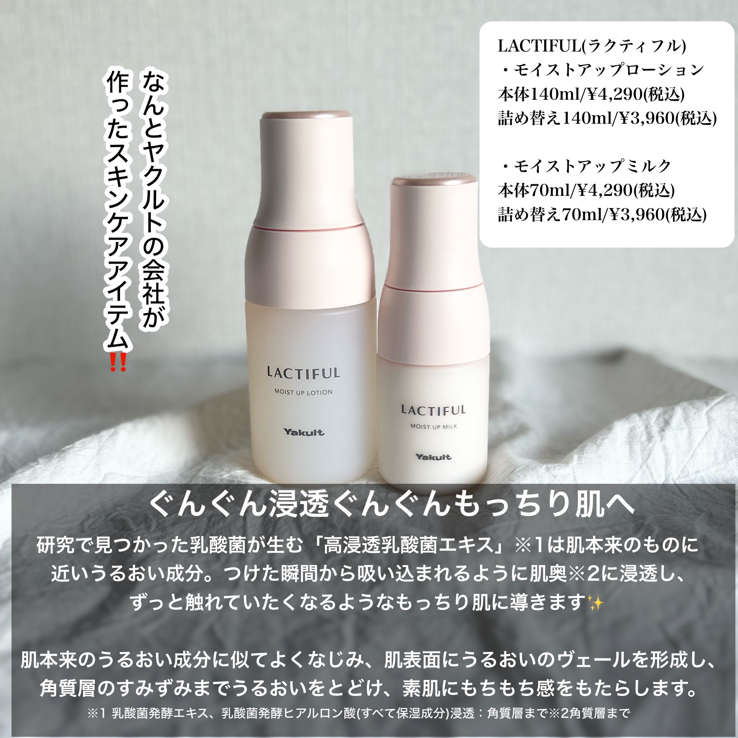 モイストアップ ローション/ラクティフル/化粧水を使ったクチコミ（2枚目）