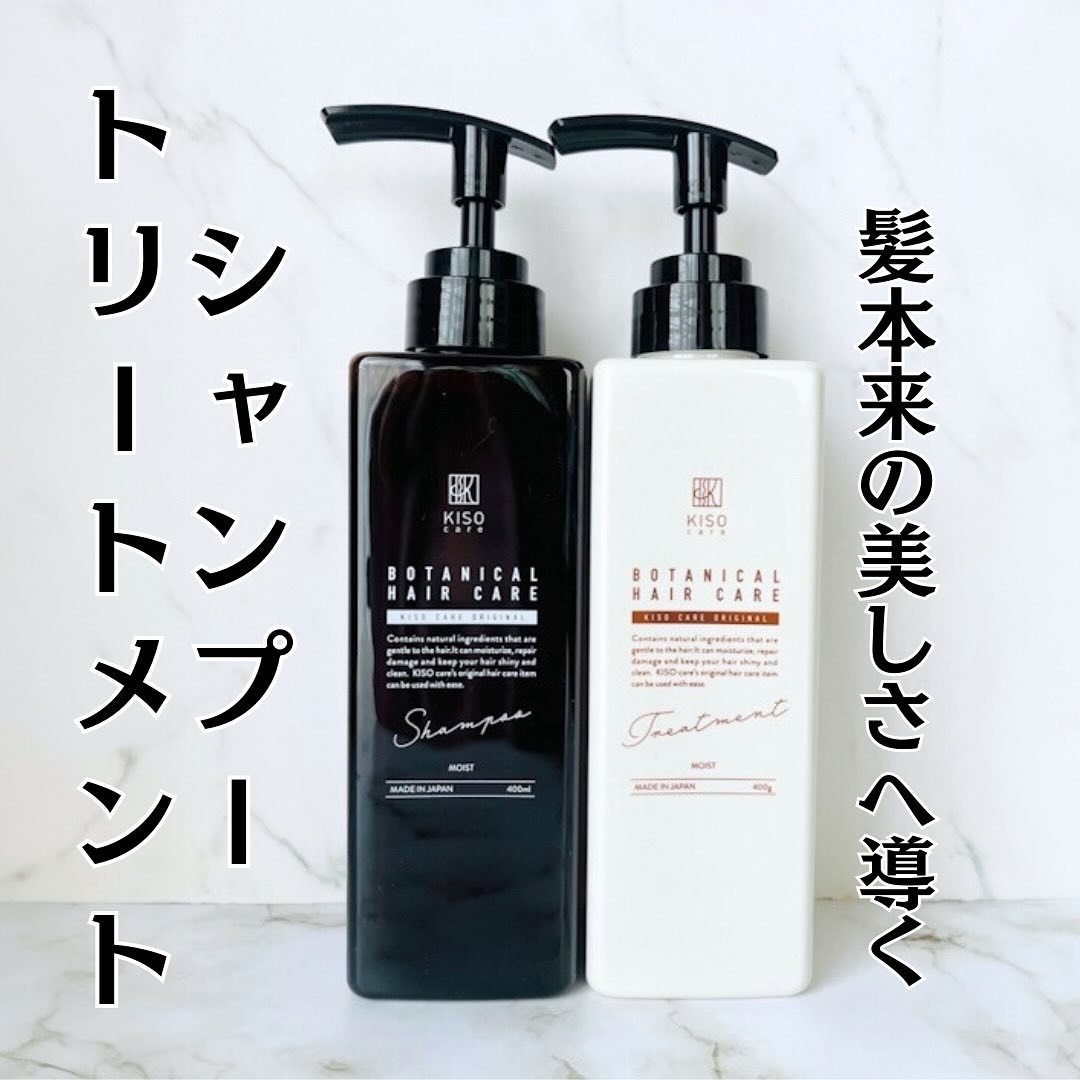 ボタニカルヘアケアシャンプー モイスト／トリートメント モイスト/KISO/市販シャンプーを使ったクチコミ（1枚目）