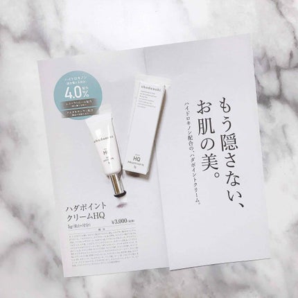 ハダポイントクリームHQ/ohadanobi/フェイスクリームを使ったクチコミ(1枚目)