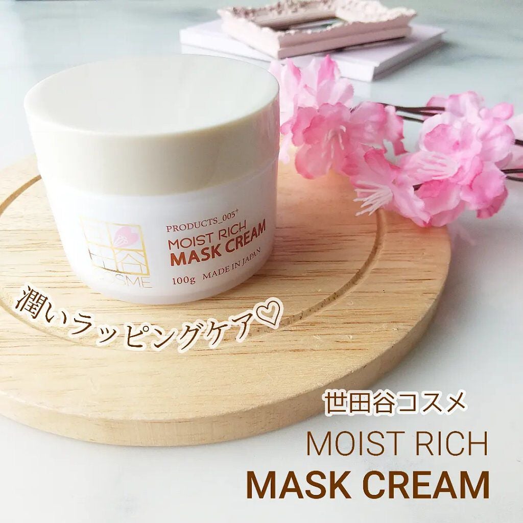 モイストリッチマスククリーム /世田谷コスメ/化粧下地を使ったクチコミ(1枚目)