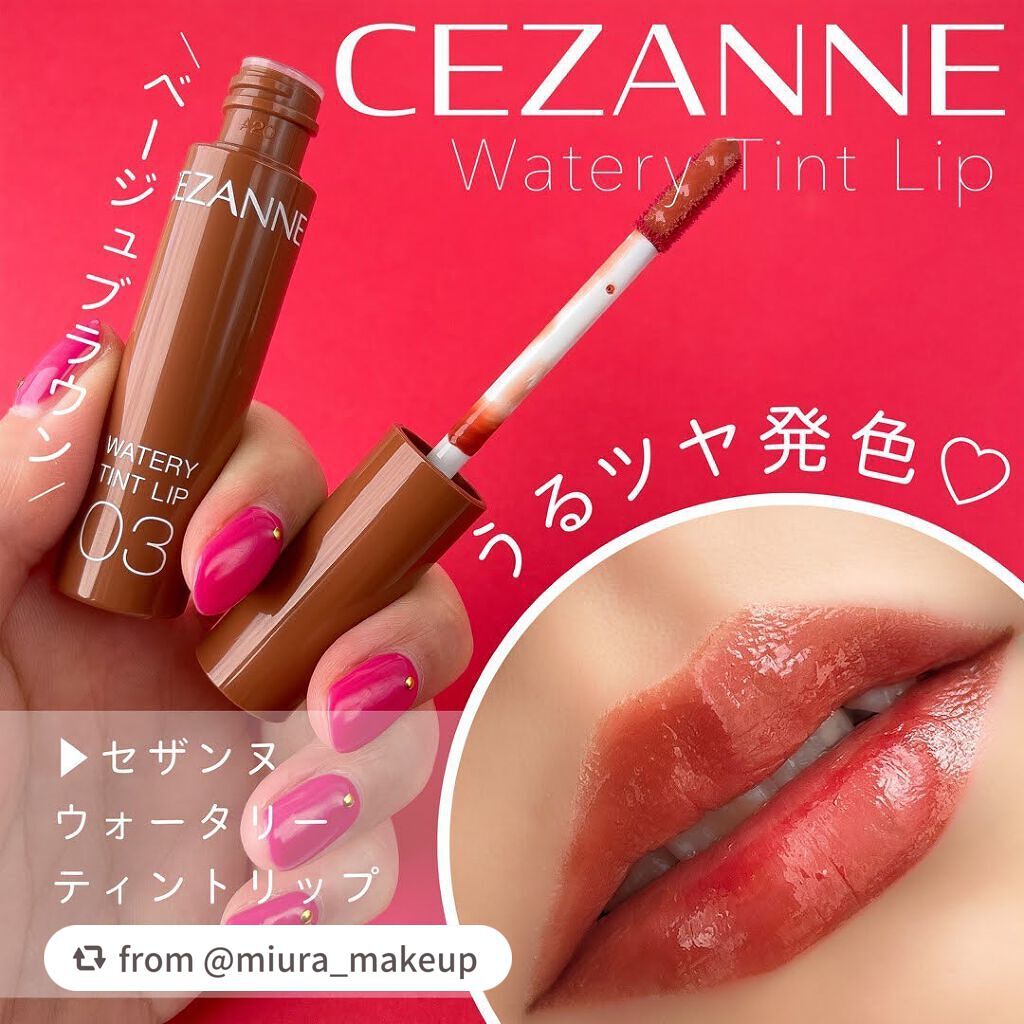 ウォータリーティントリップ/CEZANNE/リップティントを使ったクチコミ(1枚目)