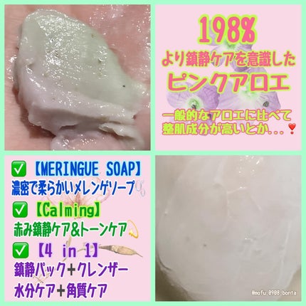 ピンクアロエメレンゲクレンザー/APRILSKIN/その他洗顔料を使ったクチコミ(3枚目)