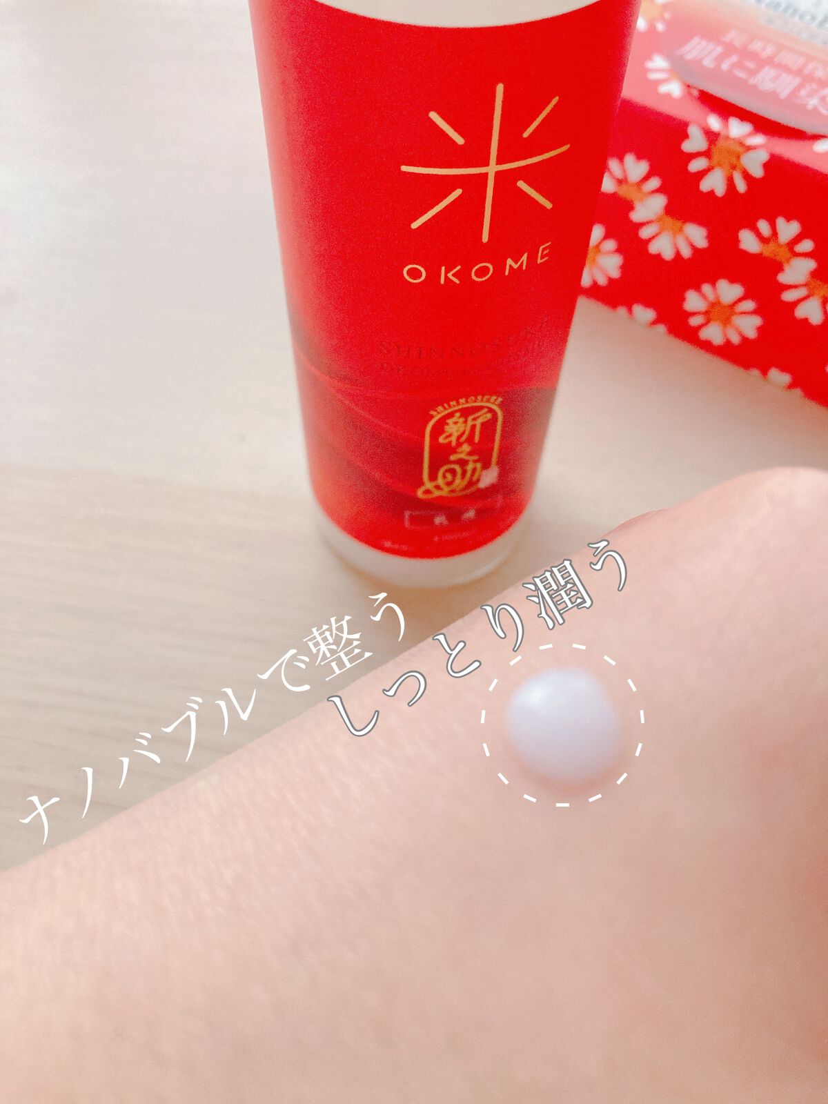 新之助 洗顔料/新之助 OKOME no COSME/洗顔フォームを使ったクチコミ（3枚目）