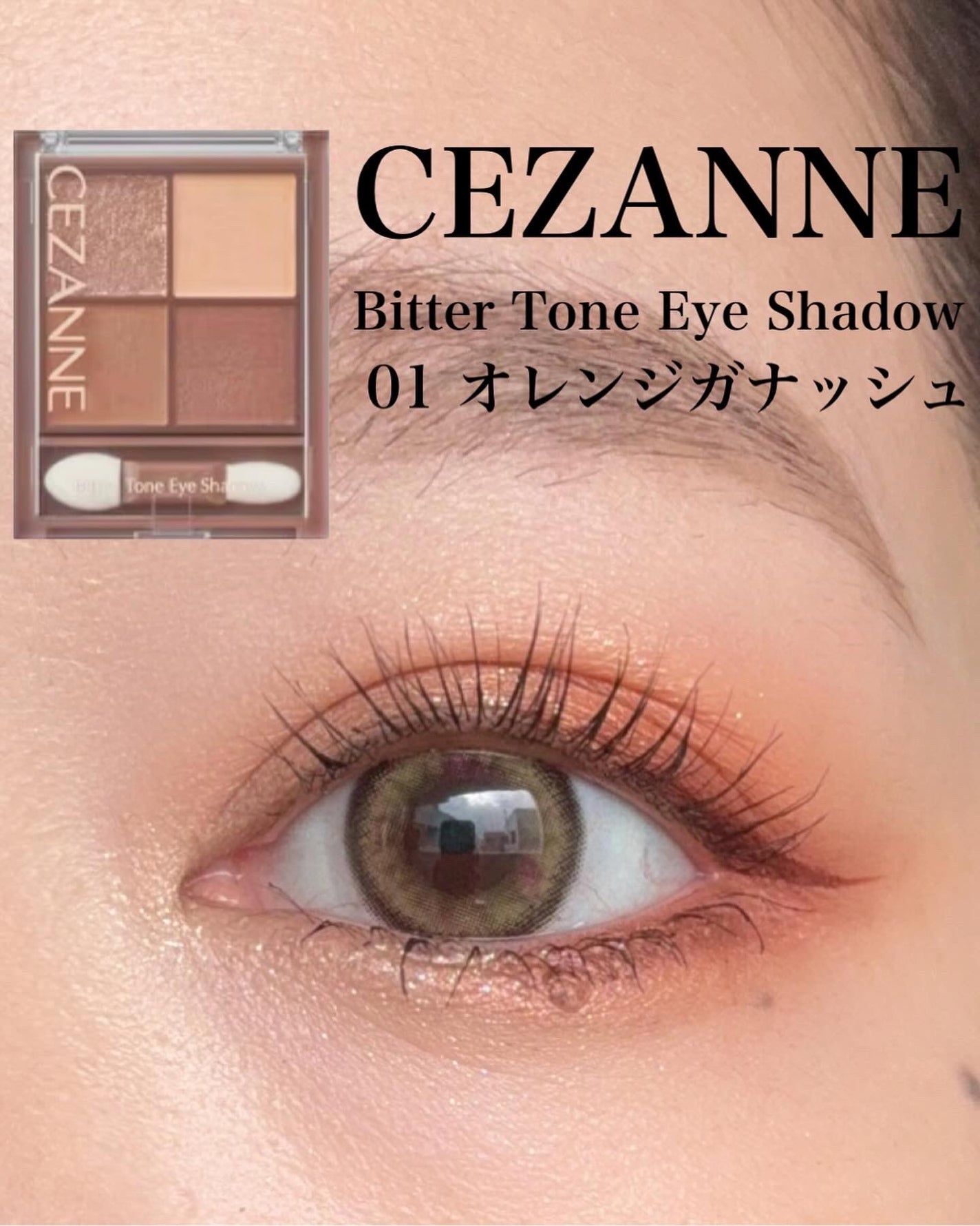 ビタートーンアイシャドウ/CEZANNE/パウダーアイシャドウを使ったクチコミ(1枚目)