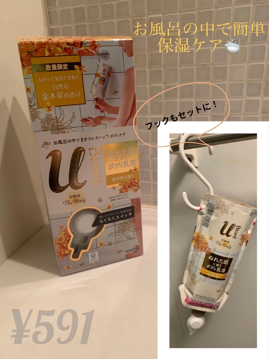 ビオレuザ ボディ 泡タイプ ボディウォッシュ 金木犀の香り/ビオレu/ボディソープを使ったクチコミ(1枚目)