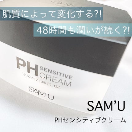 サミュ PHセンシティブクリーム/SAM'U/フェイスクリームを使ったクチコミ(1枚目)