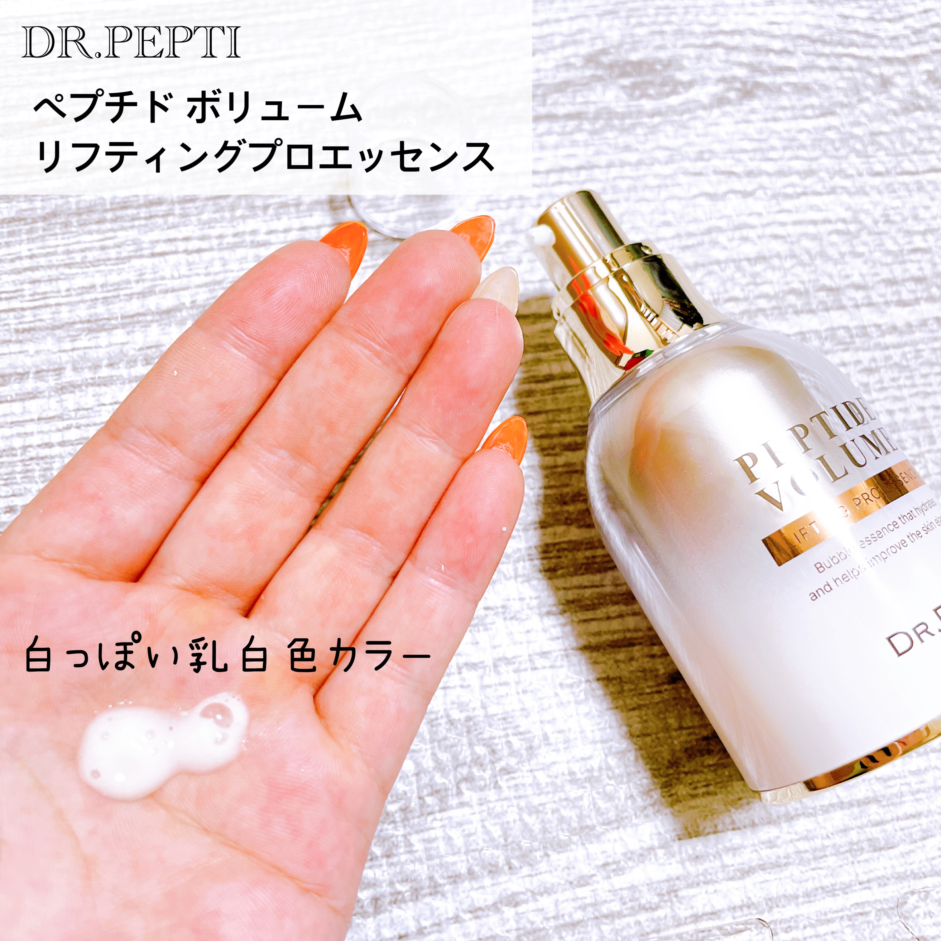 ペプチド ボリューム マスター エッセンス/DR.PEPTI/美容液を使ったクチコミ（3枚目）