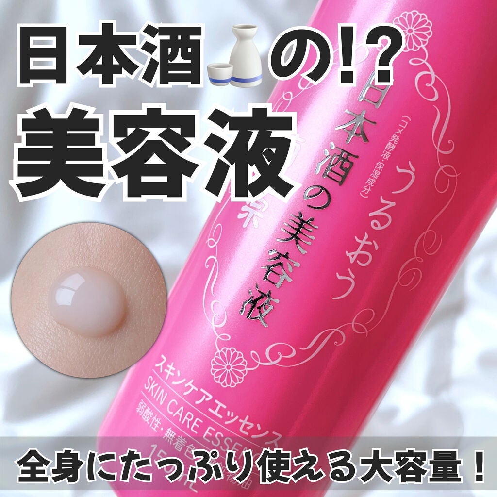 日本酒の美容液/菊正宗/美容液を使ったクチコミ(1枚目)