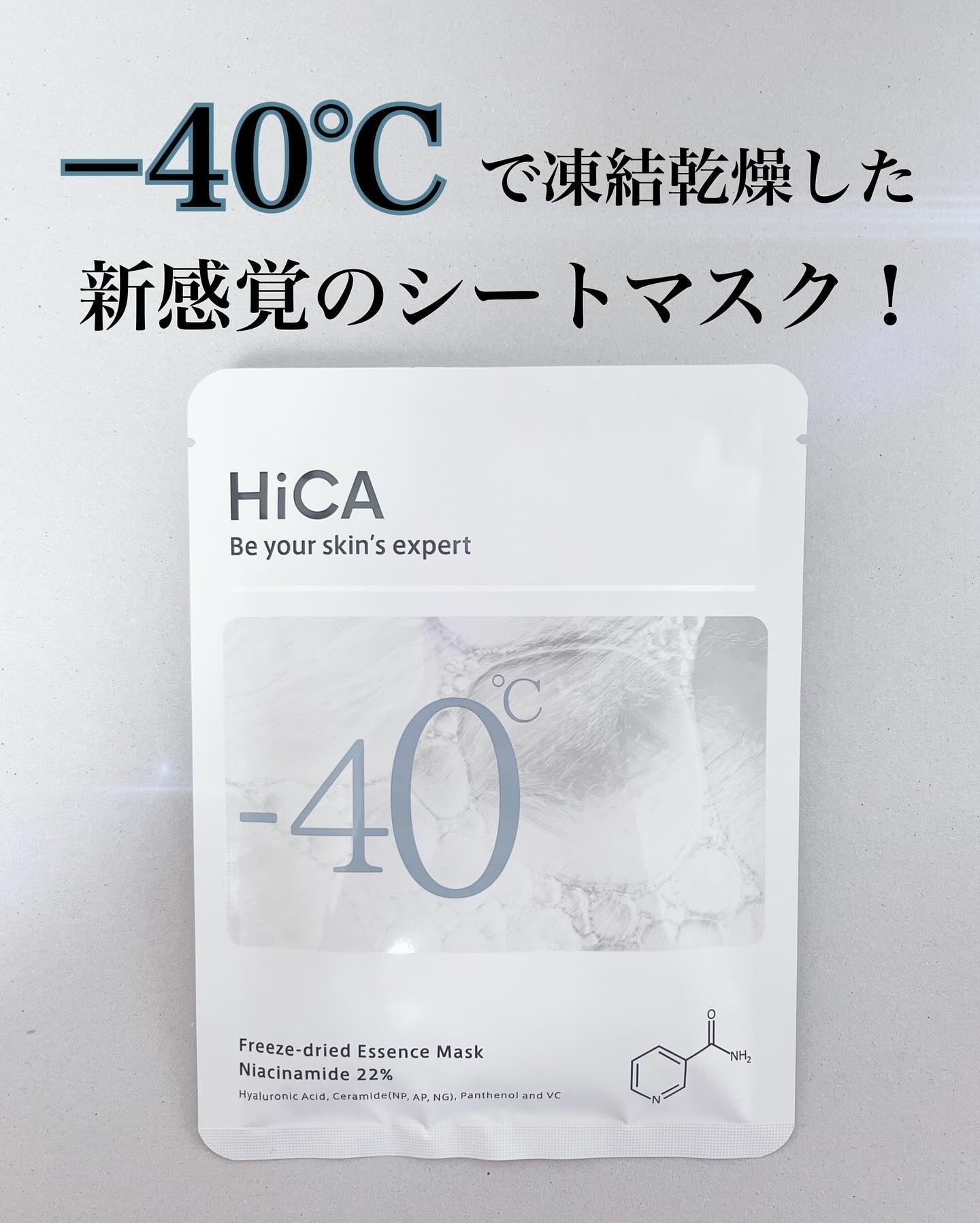 フリーズドライエッセンスマスク ナイアシンアミド22%/HiCA/シートマスク・パックを使ったクチコミ（1枚目）